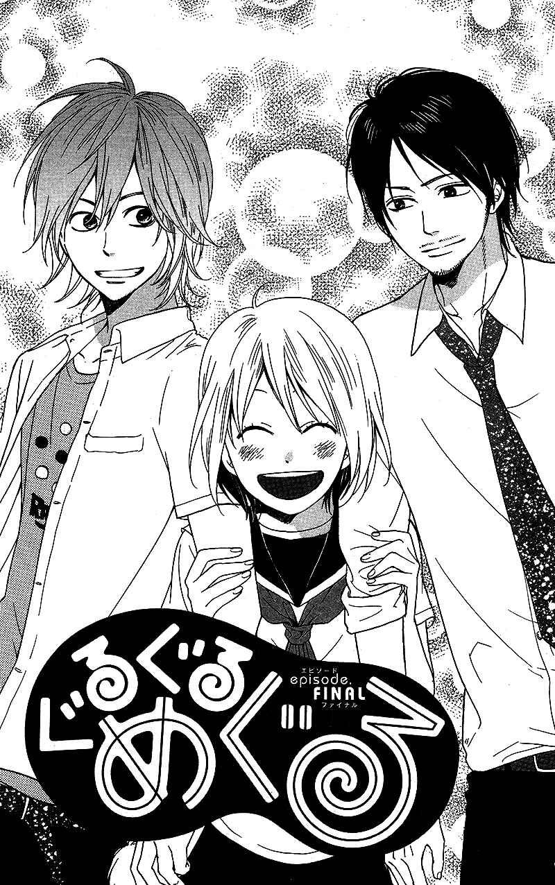 Page 4 Chapter 4 GuruGuru Meguru