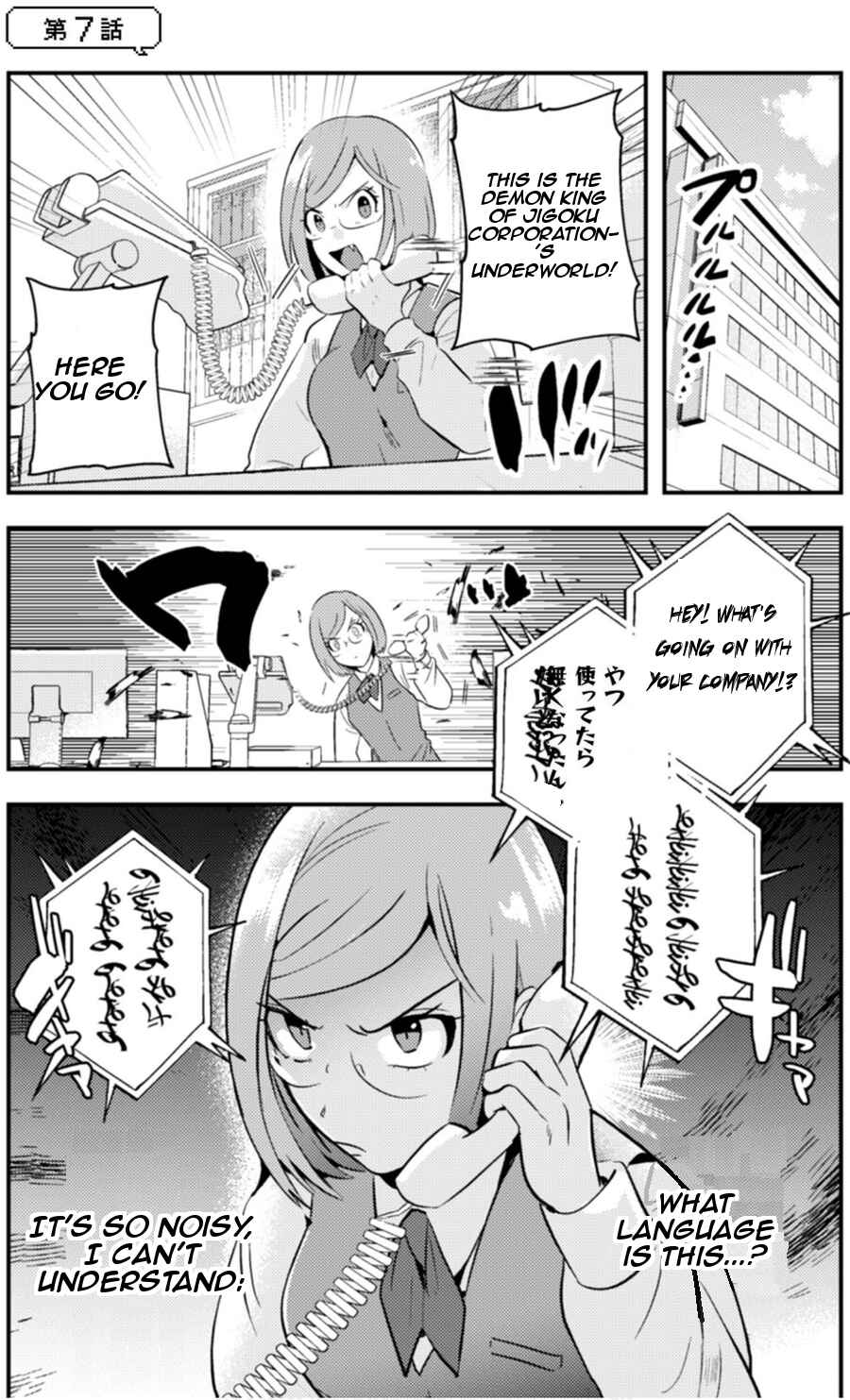 Page 3 Chapter 7 Ma O Eru!