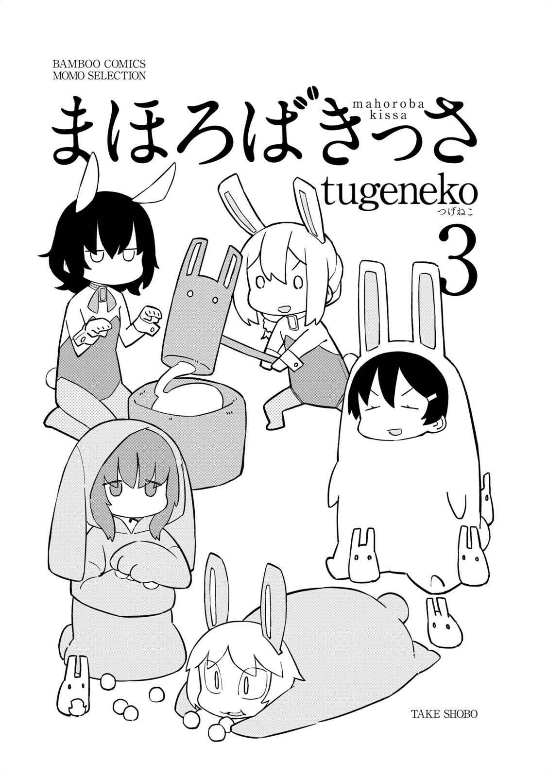 Page 3 Chapter 25 Mahoroba Kissa