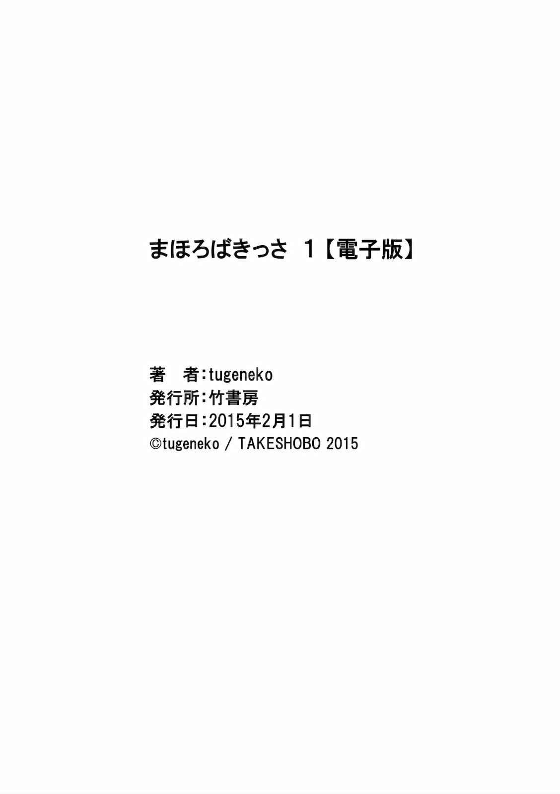 Page 8 Chapter 12.5 Mahoroba Kissa