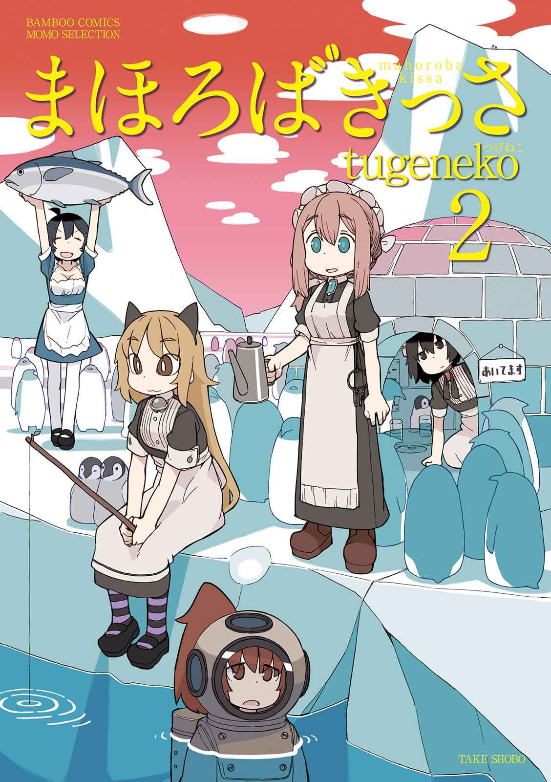 Page 1 Chapter 13 Mahoroba Kissa