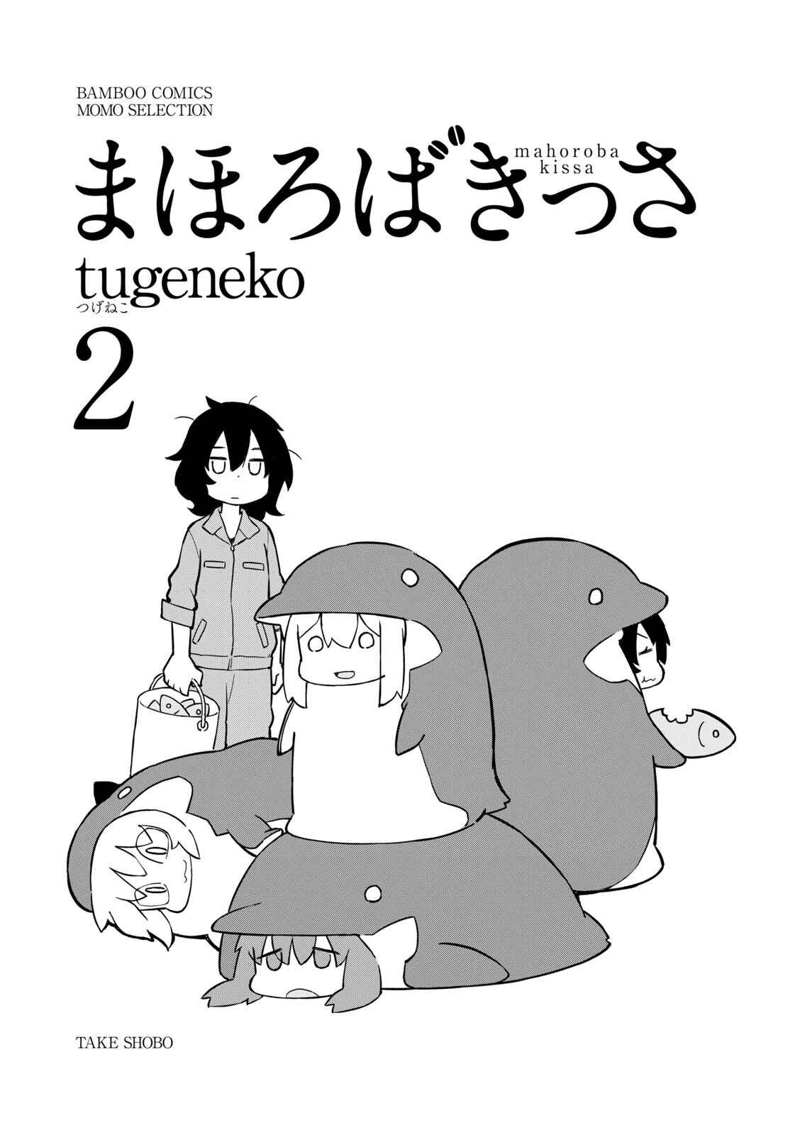 Page 3 Chapter 13 Mahoroba Kissa