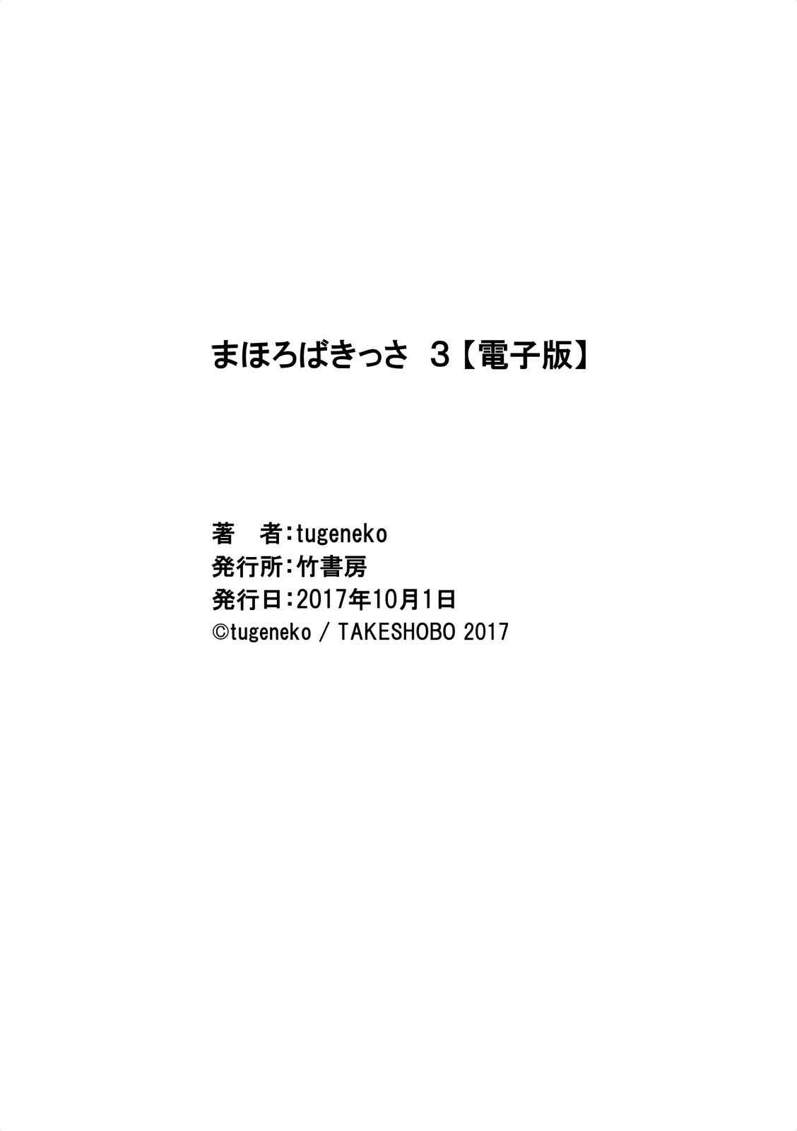 Page 10 Chapter 43 Mahoroba Kissa