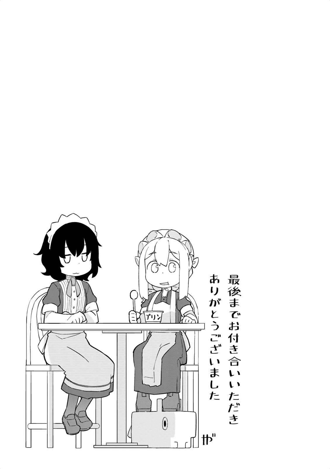 Page 5 Chapter 43 Mahoroba Kissa