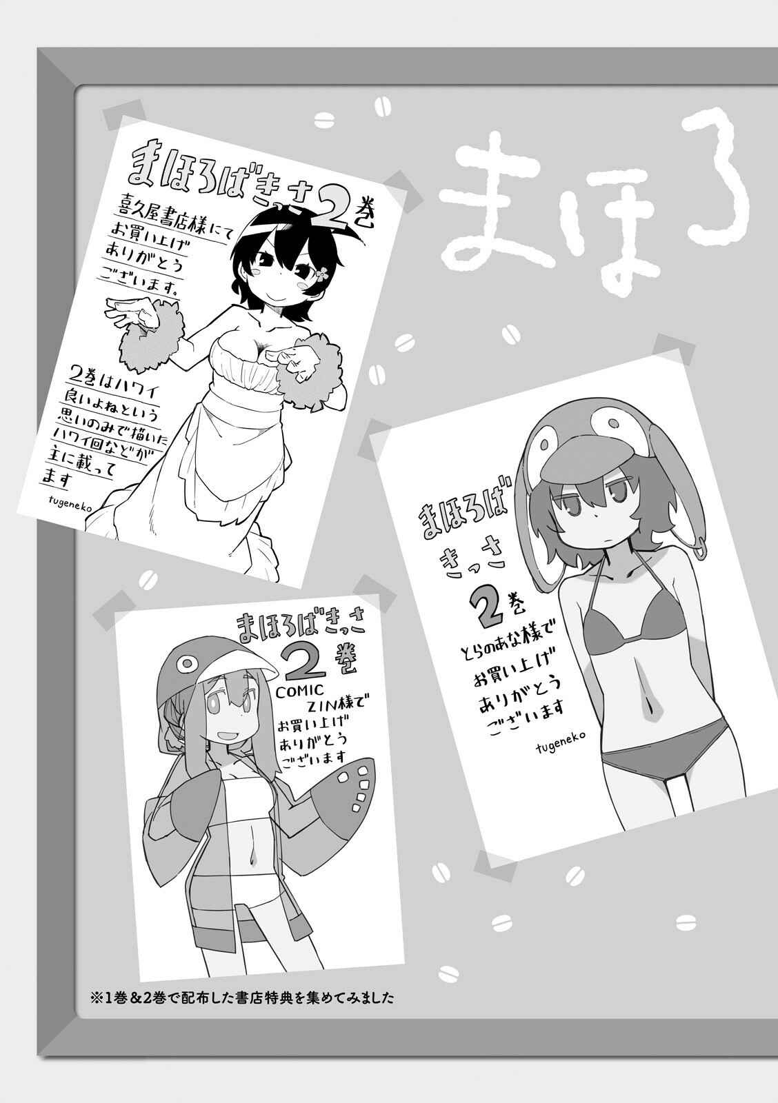 Page 7 Chapter 43 Mahoroba Kissa