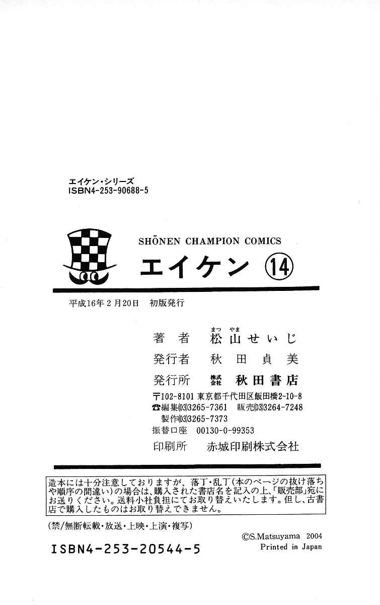 Page 29 Chapter 124 Eiken