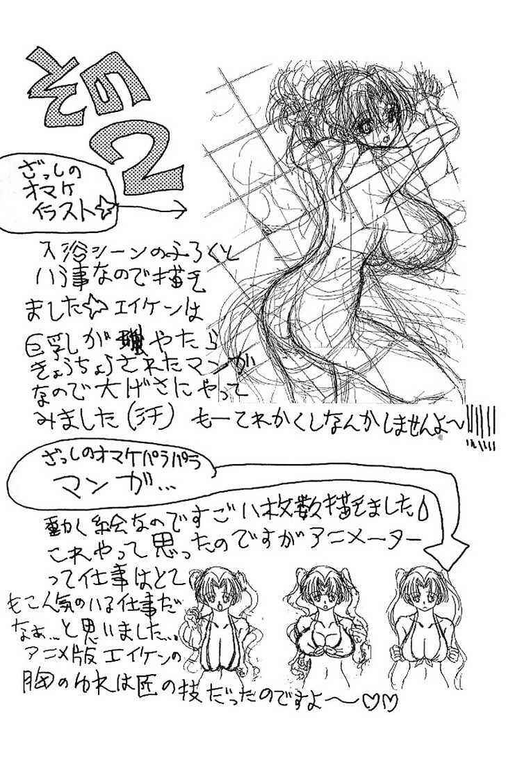 Page 20 Chapter 109 Eiken