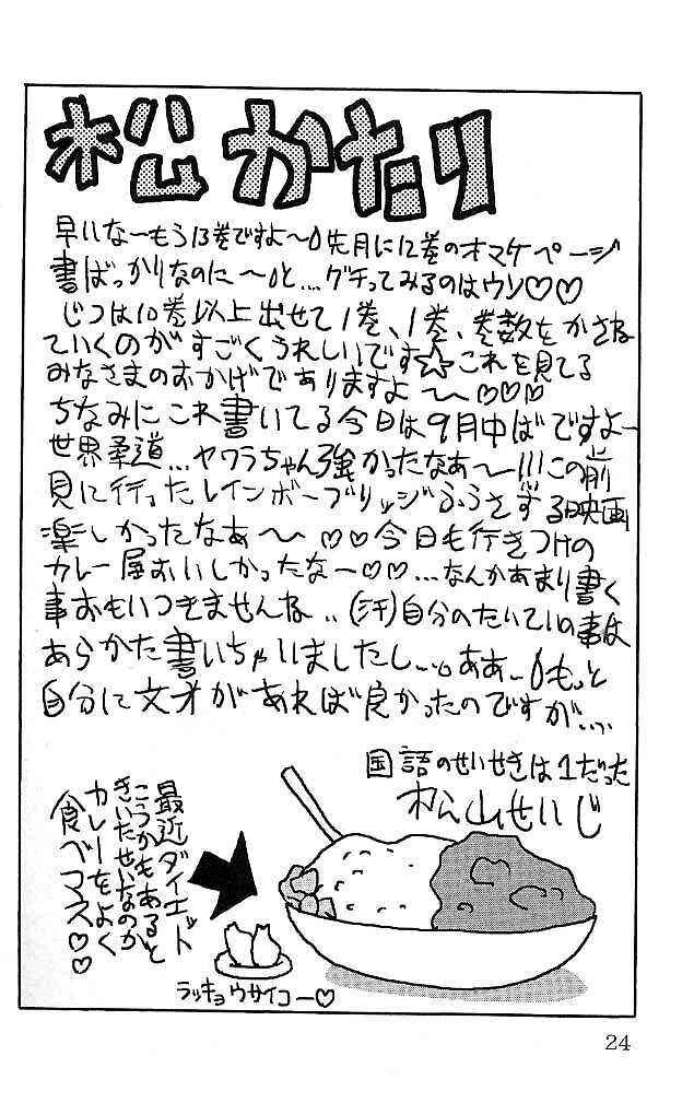 Page 26 Chapter 107 Eiken