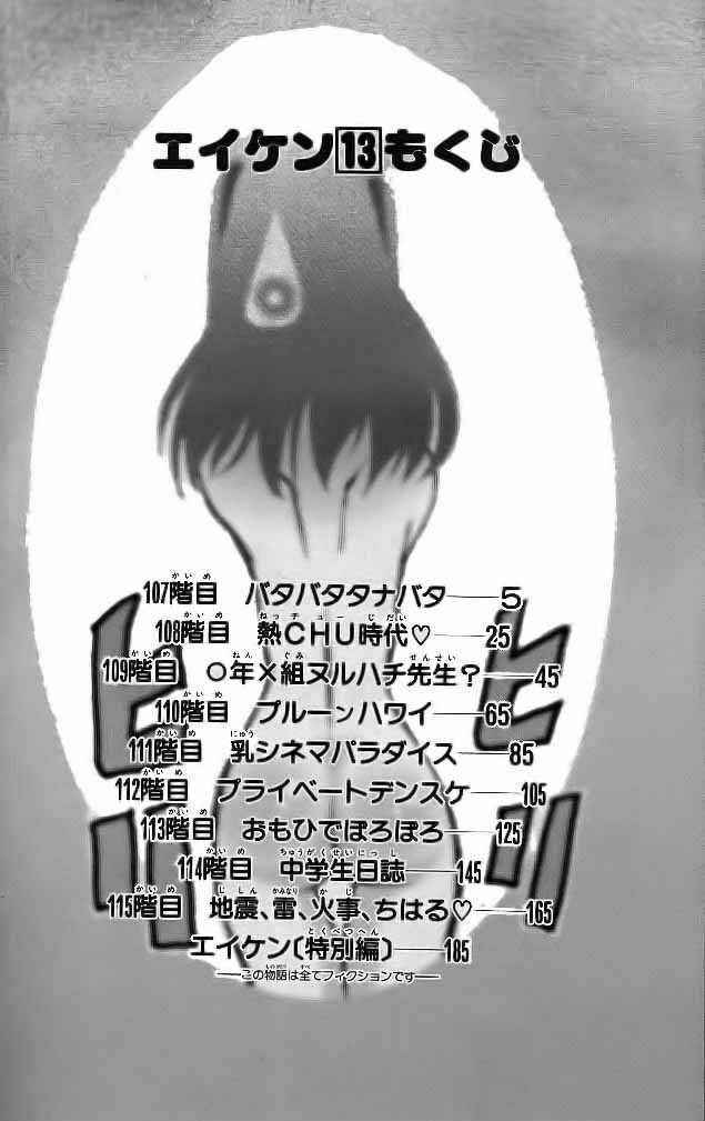 Page 6 Chapter 107 Eiken