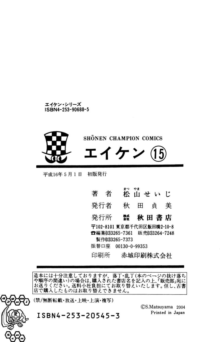 Page 29 Chapter 133 Eiken