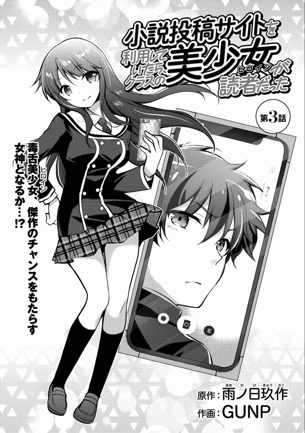 Page 2 Chapter 3 Shousetsu Toukou Saito o Riyou Shite Itara, Kurasu no Bishoujo ga Dokusha datta