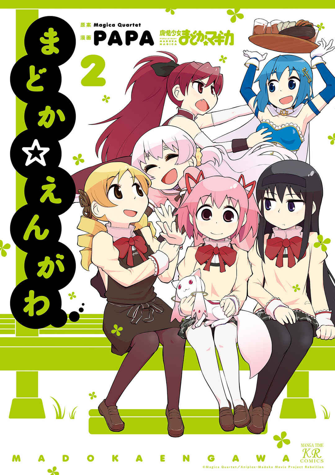 Page 1 Chapter 12 Madoka☆Engawa