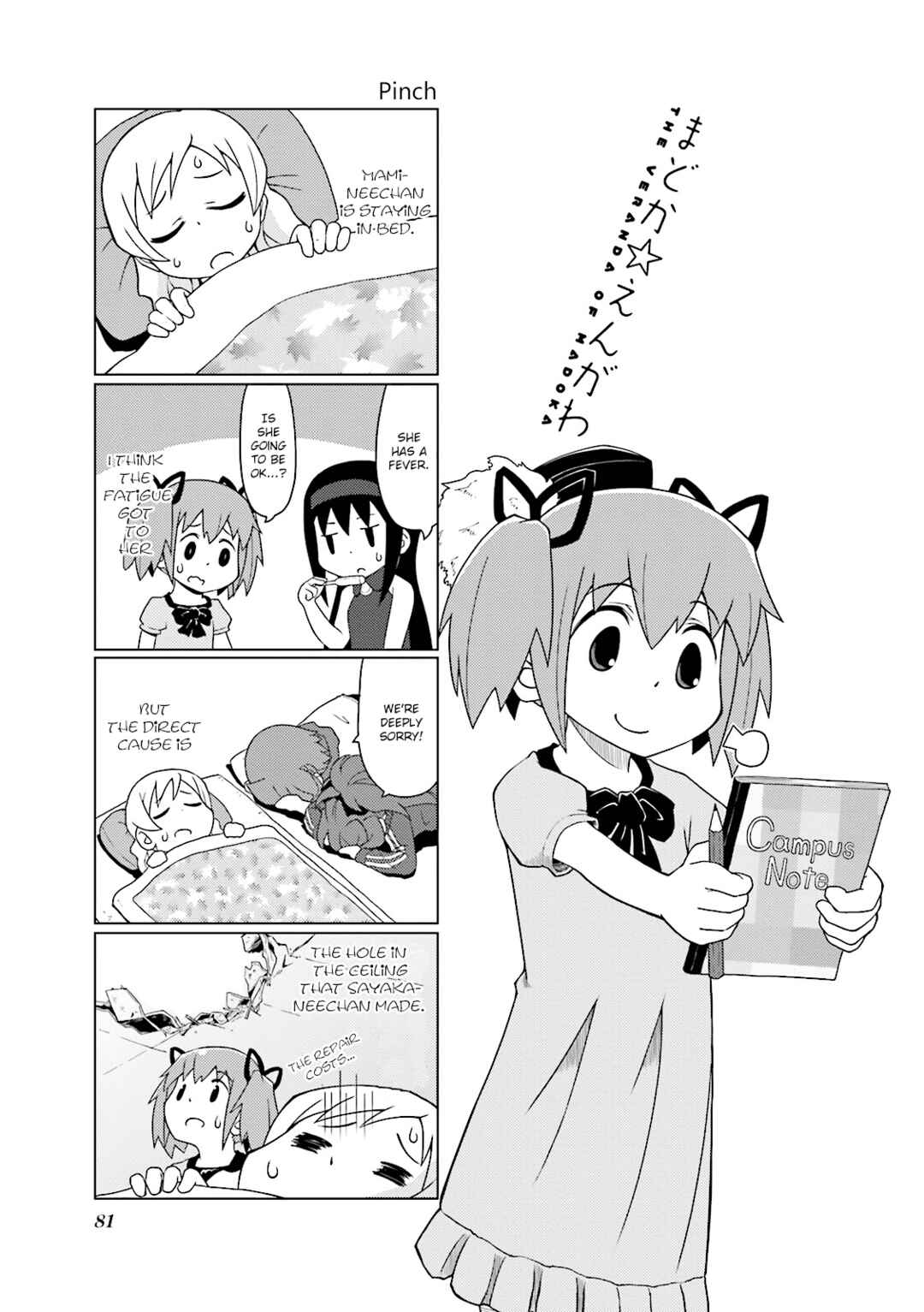 Page 1 Chapter 8 Madoka☆Engawa