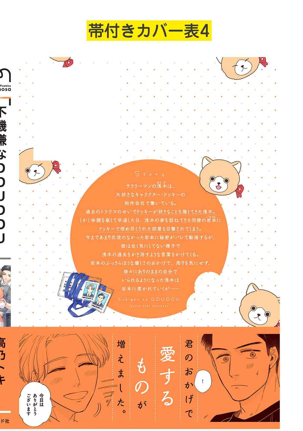 Page 19 Chapter 6.5 Fukigen na Doudou