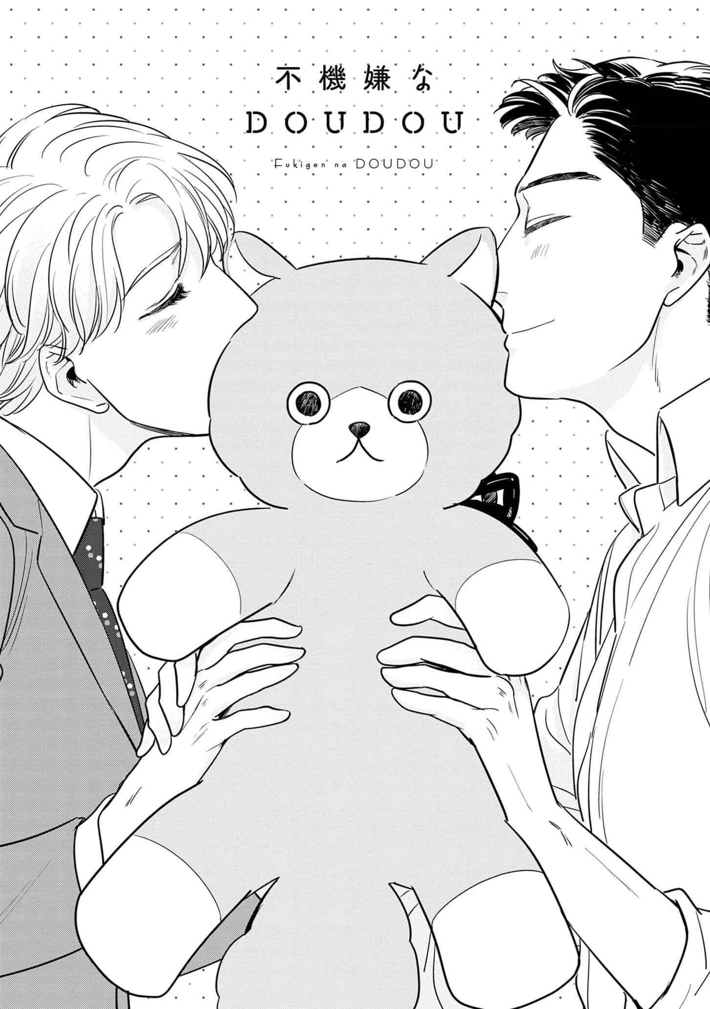 Page 3 Chapter 1 Fukigen na Doudou