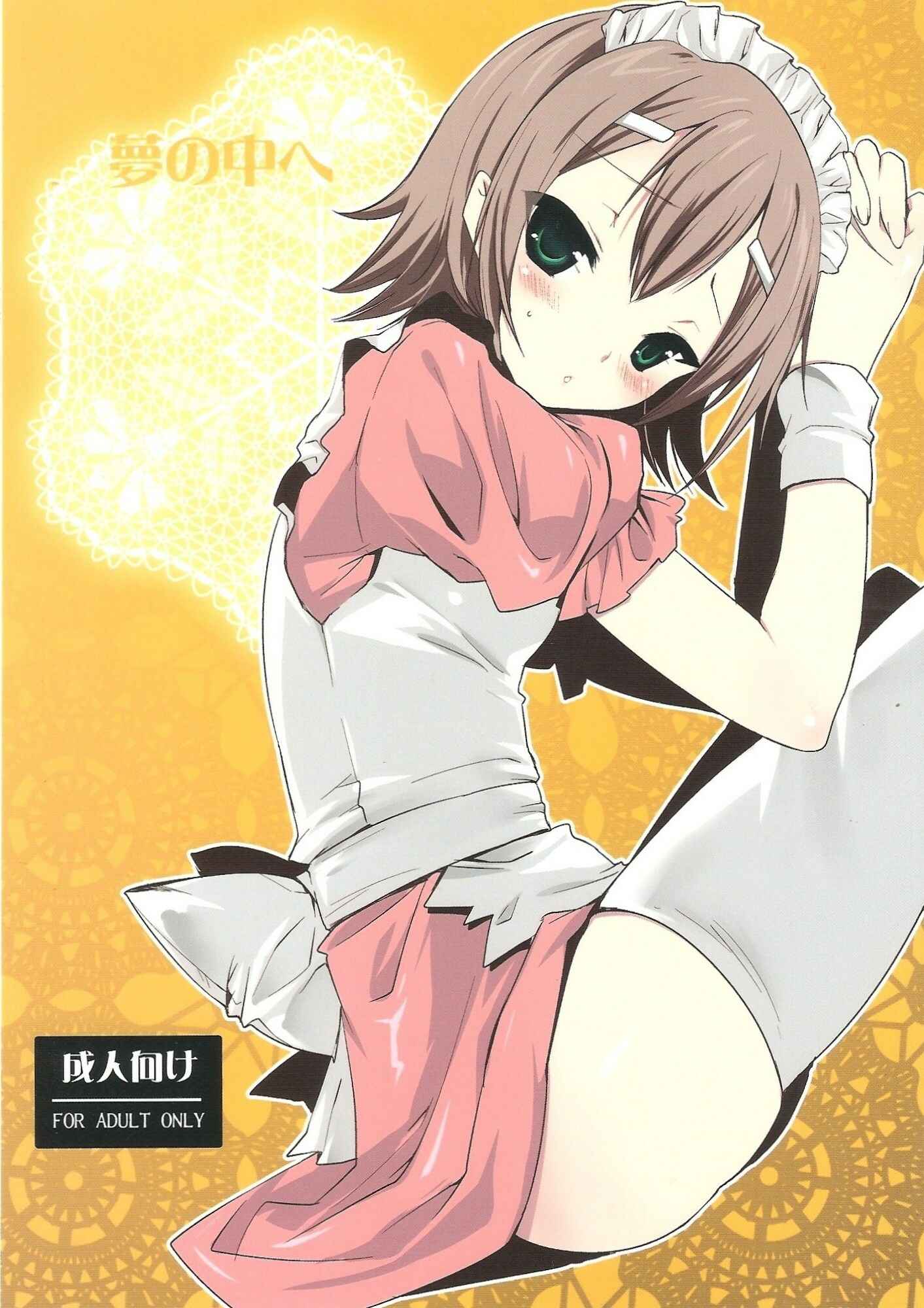 Page 1 Chapter Unknown_6a41 Baka to Test to Shoukanjuu - Yume no Nake e (Doujinshi)