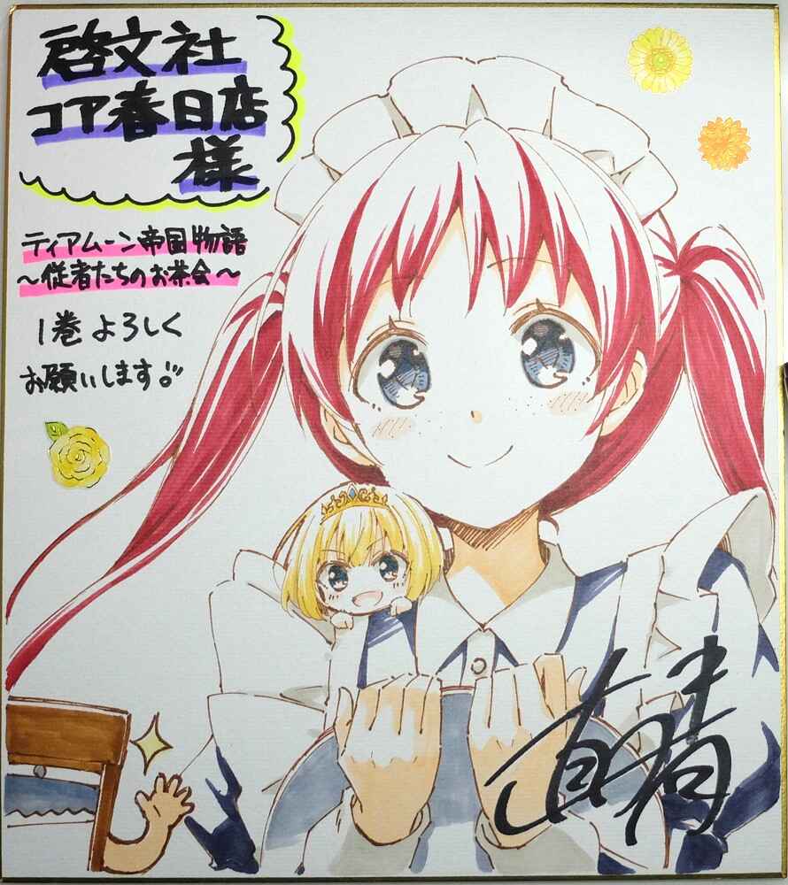 Page 22 Chapter 9.5 Tearmoon Teikoku Monogatari: Juusha-Tachi no Ochakai