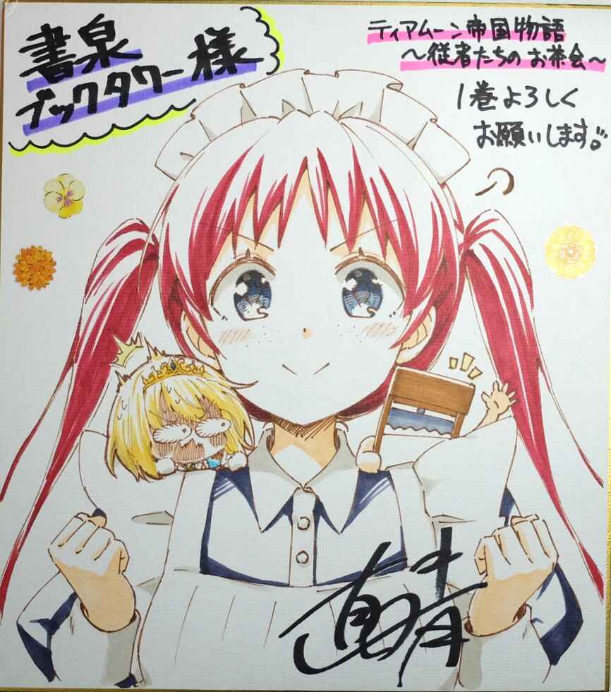 Page 23 Chapter 9.5 Tearmoon Teikoku Monogatari: Juusha-Tachi no Ochakai
