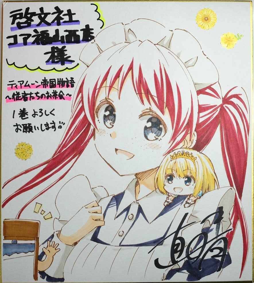 Page 24 Chapter 9.5 Tearmoon Teikoku Monogatari: Juusha-Tachi no Ochakai
