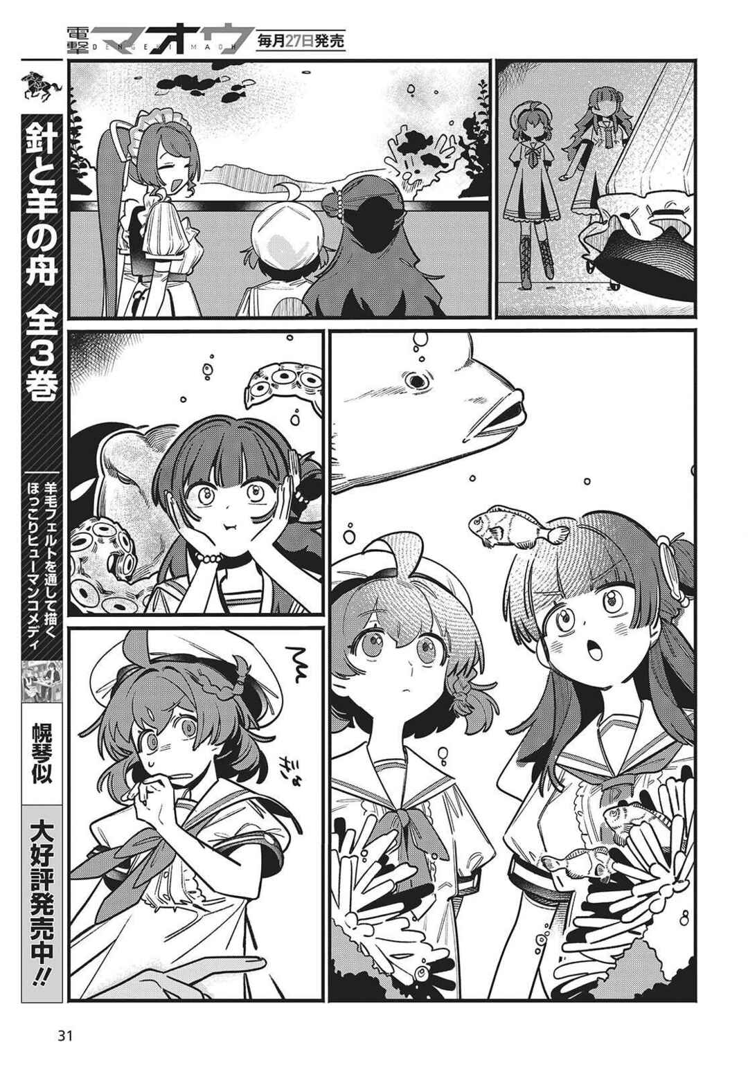 Page 26 Chapter 1 Aquarium wa Odoranai