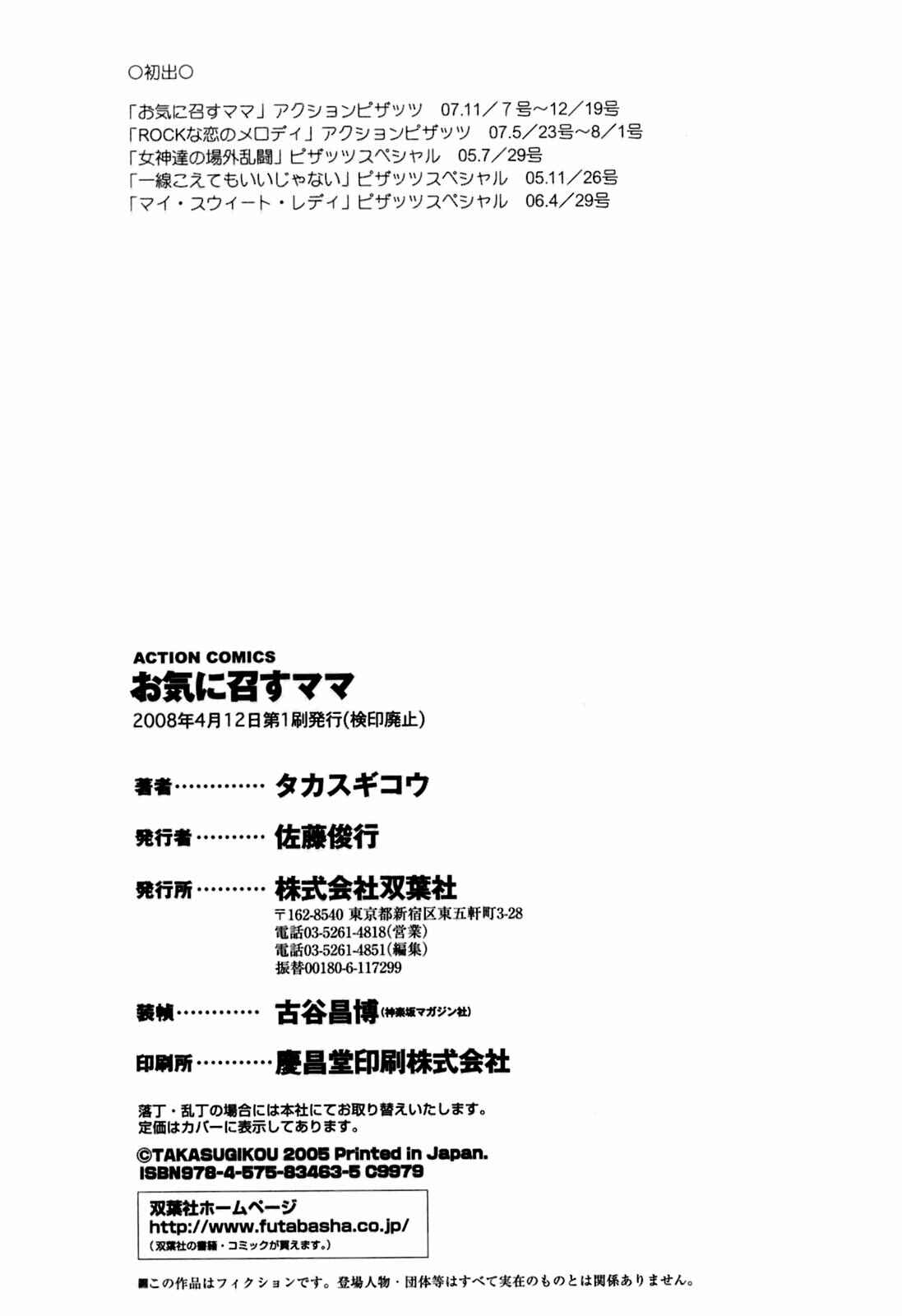 Page 20 Chapter 11 Oki ni Mesu Mama