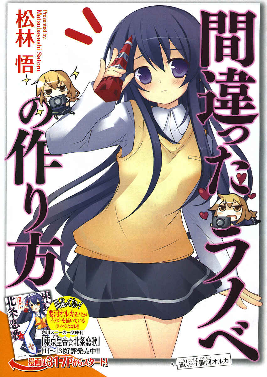 Page 1 Chapter 5 Machigatta Ranobe no Tsukurikata