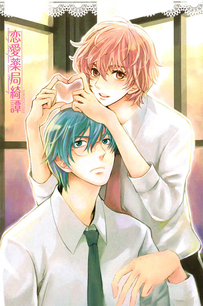 Page 4 Chapter 2 Renai Yakkyoku Kitan