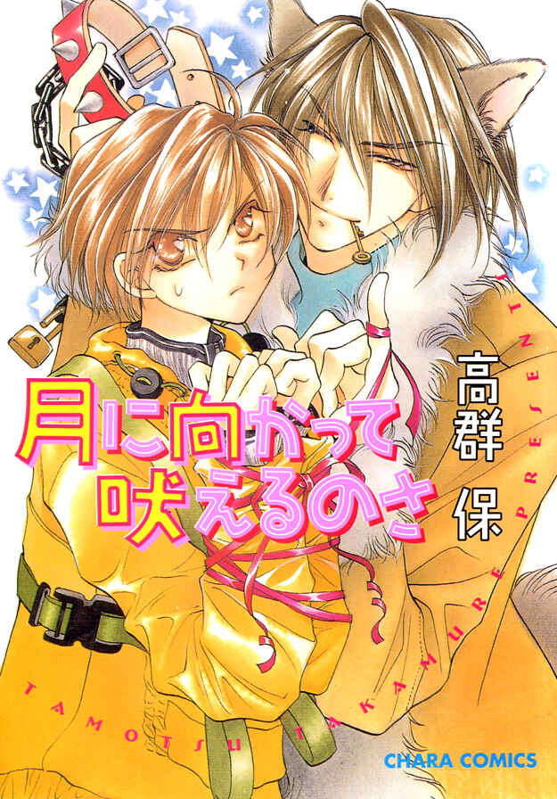 Page 2 Chapter 3 Tsuki ni Mukatte Hoeru no sa