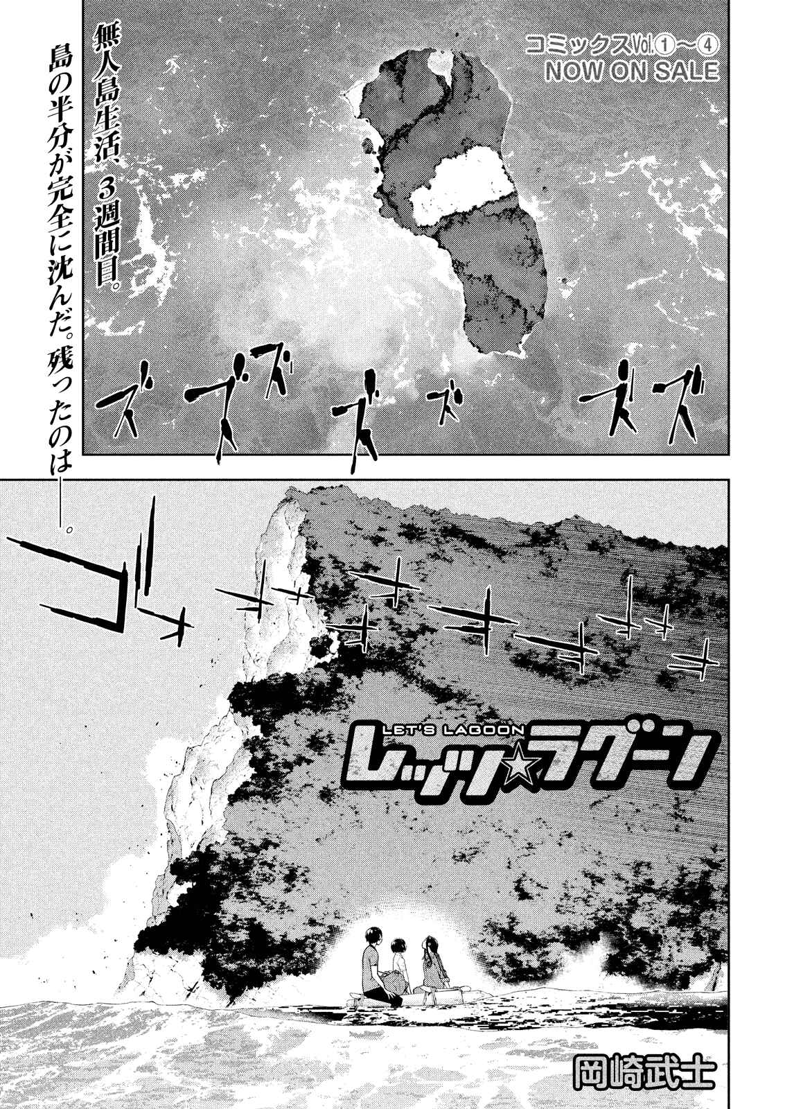 Page 1 Chapter 53 Lets Lagoon
