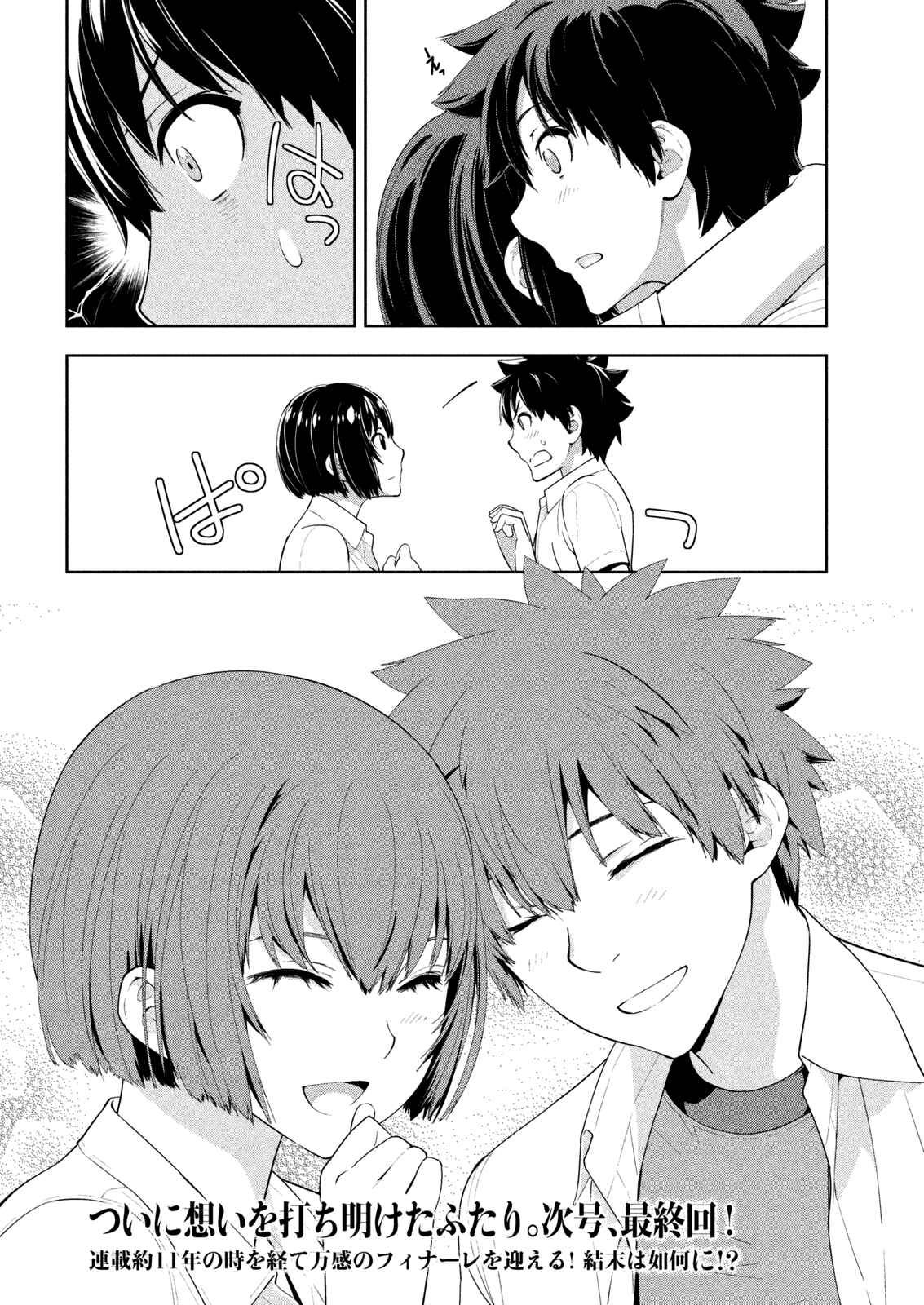 Page 17 Chapter 65 Lets Lagoon