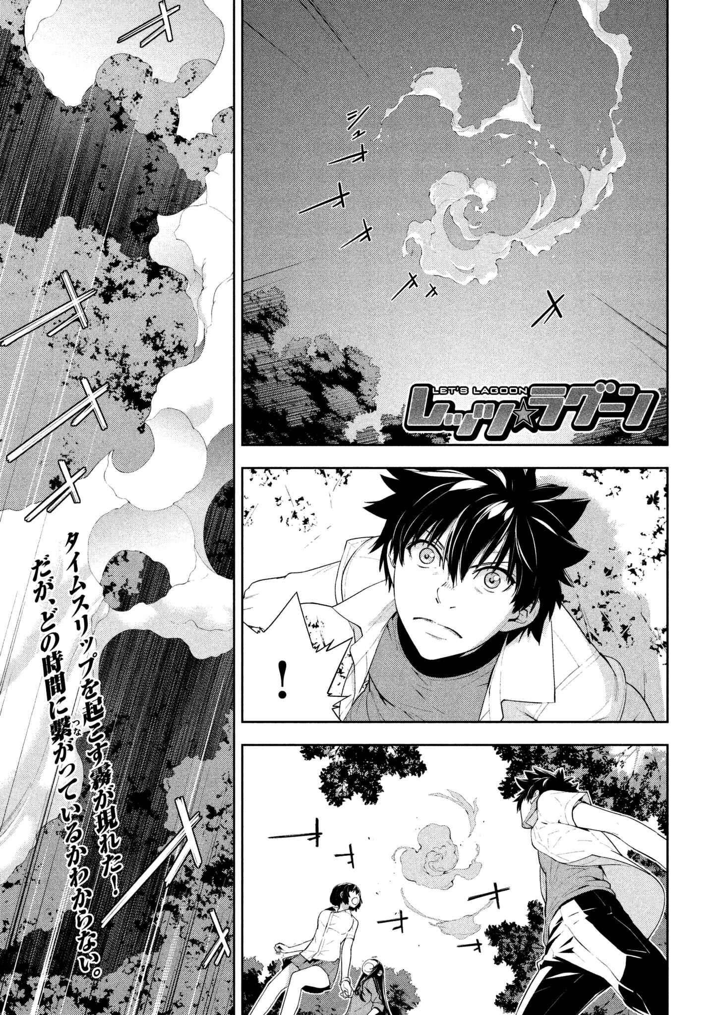 Page 1 Chapter 61 Lets Lagoon