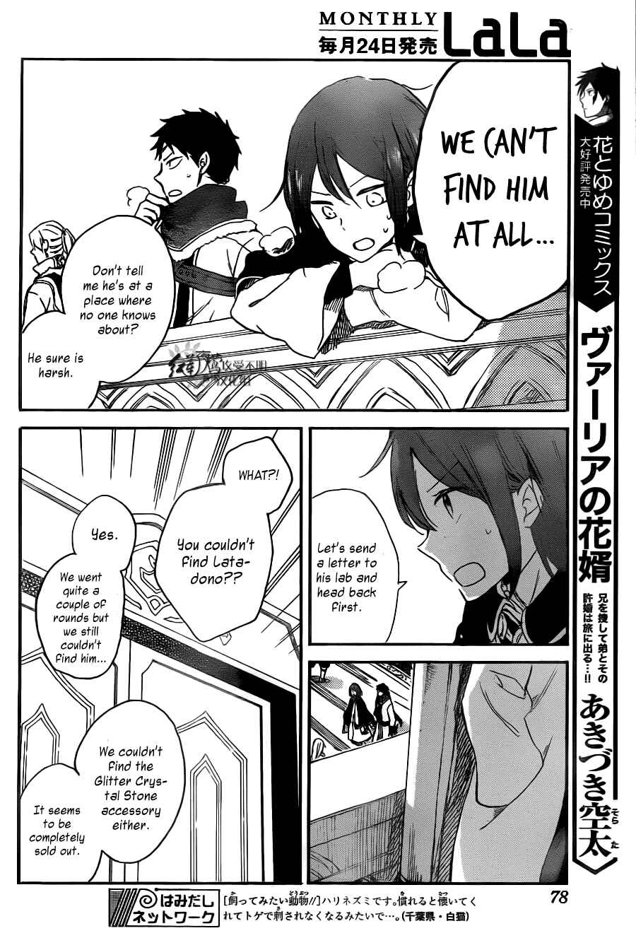 Page 18 Chapter 64 Akagami no Shirayukihime