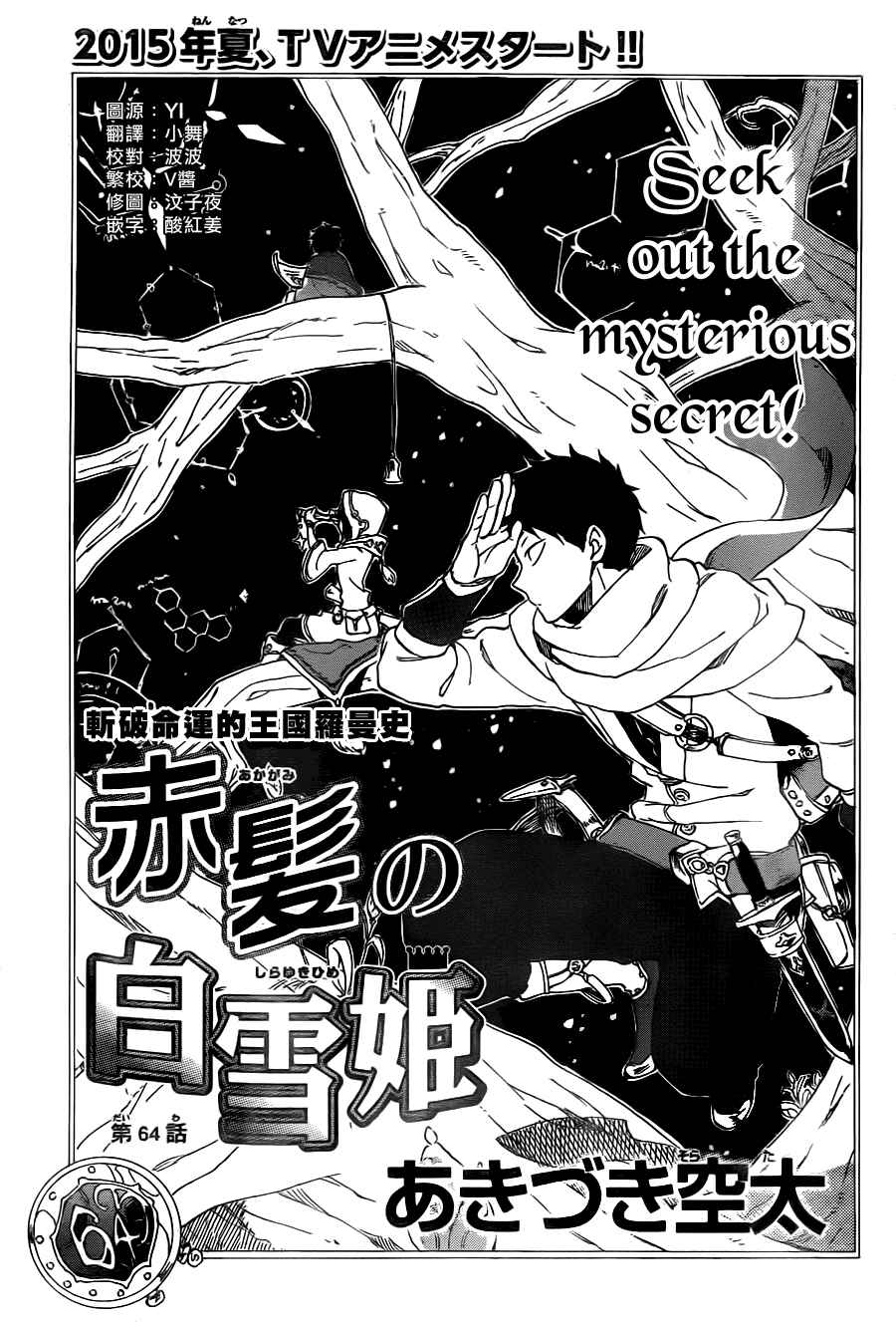 Page 2 Chapter 64 Akagami no Shirayukihime