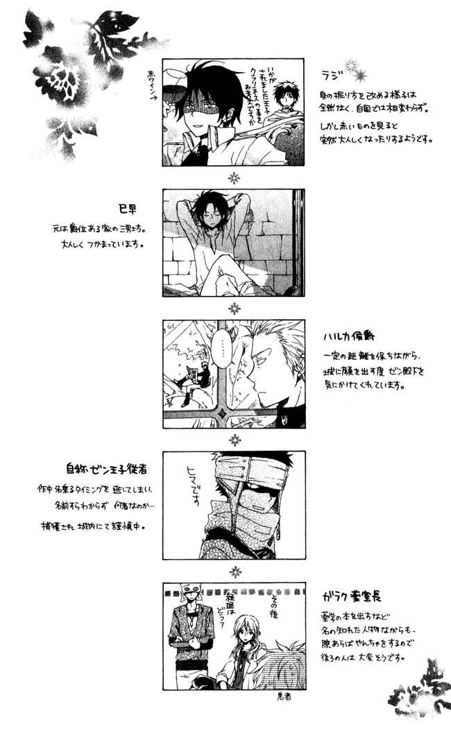 Page 6 Chapter 4.5 Akagami no Shirayukihime