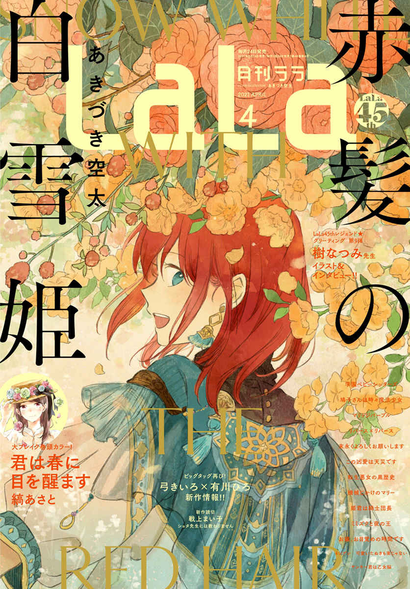 Page 1 Chapter 122 Akagami no Shirayukihime