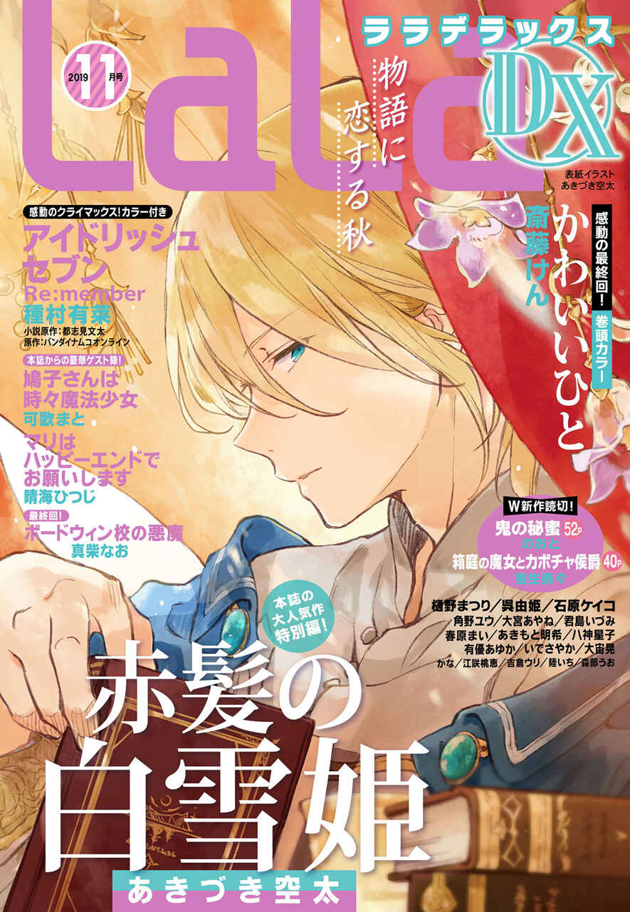 Page 1 Chapter 111.5 Akagami no Shirayukihime