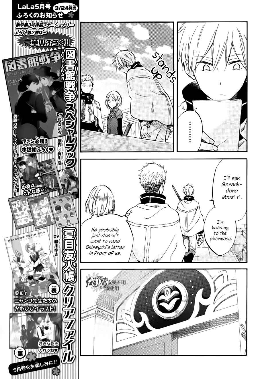 Page 11 Chapter 63 Akagami no Shirayukihime