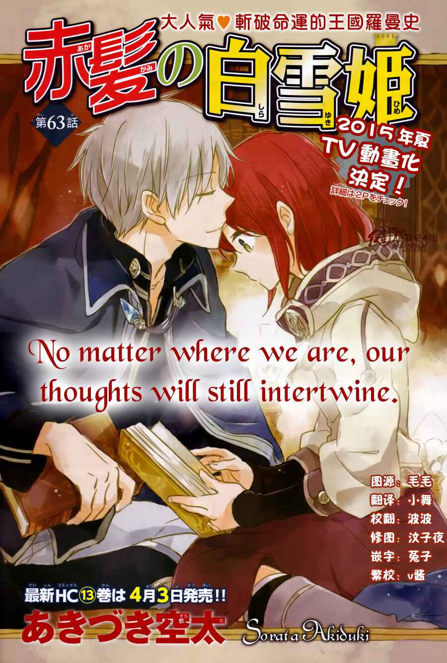 Page 3 Chapter 63 Akagami no Shirayukihime