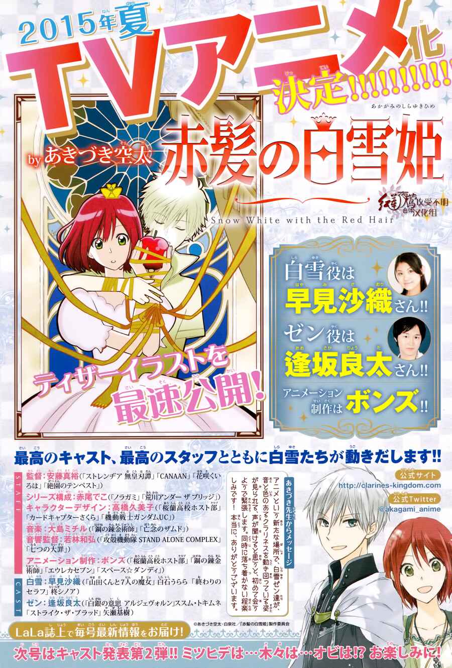 Page 33 Chapter 63 Akagami no Shirayukihime