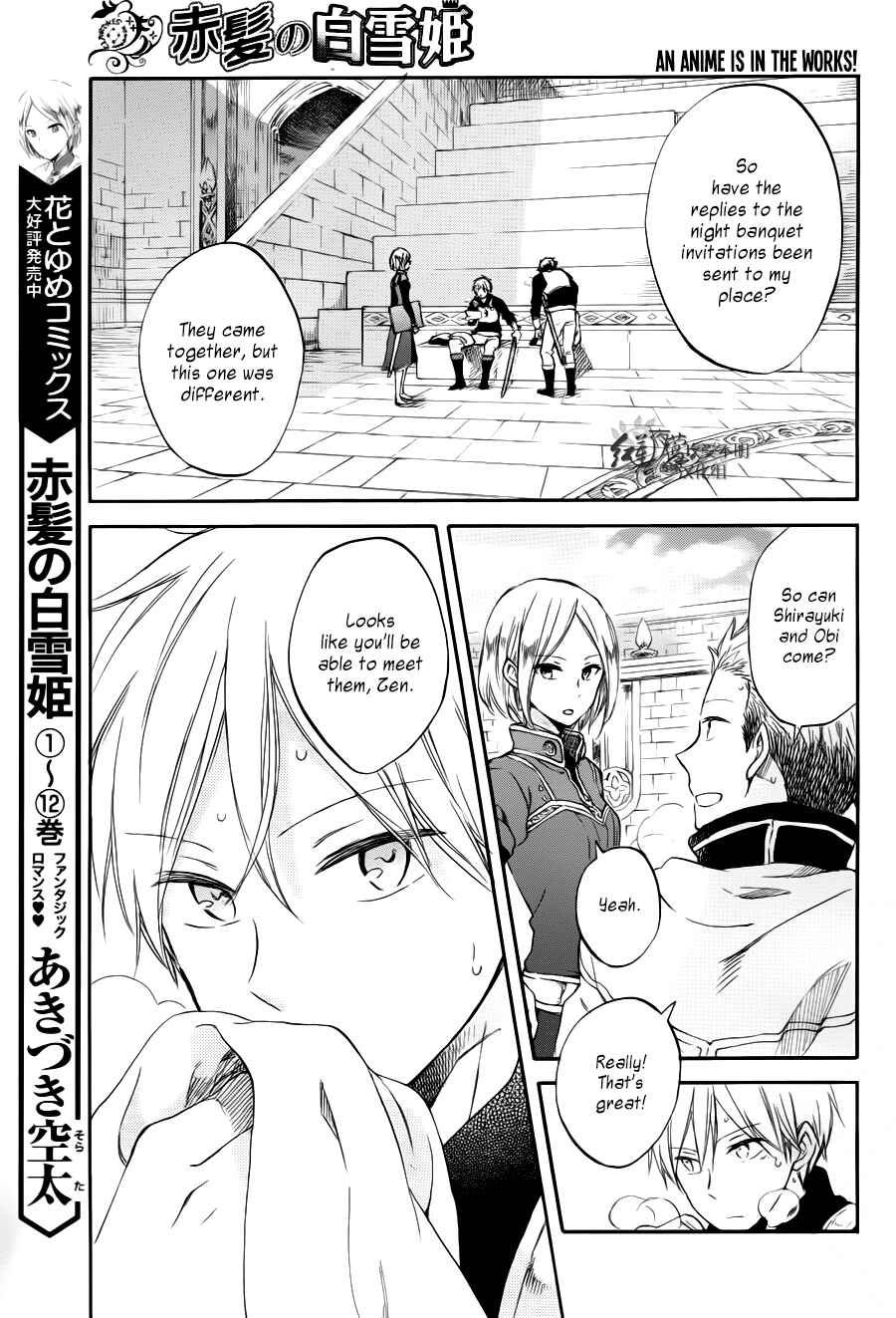 Page 5 Chapter 63 Akagami no Shirayukihime