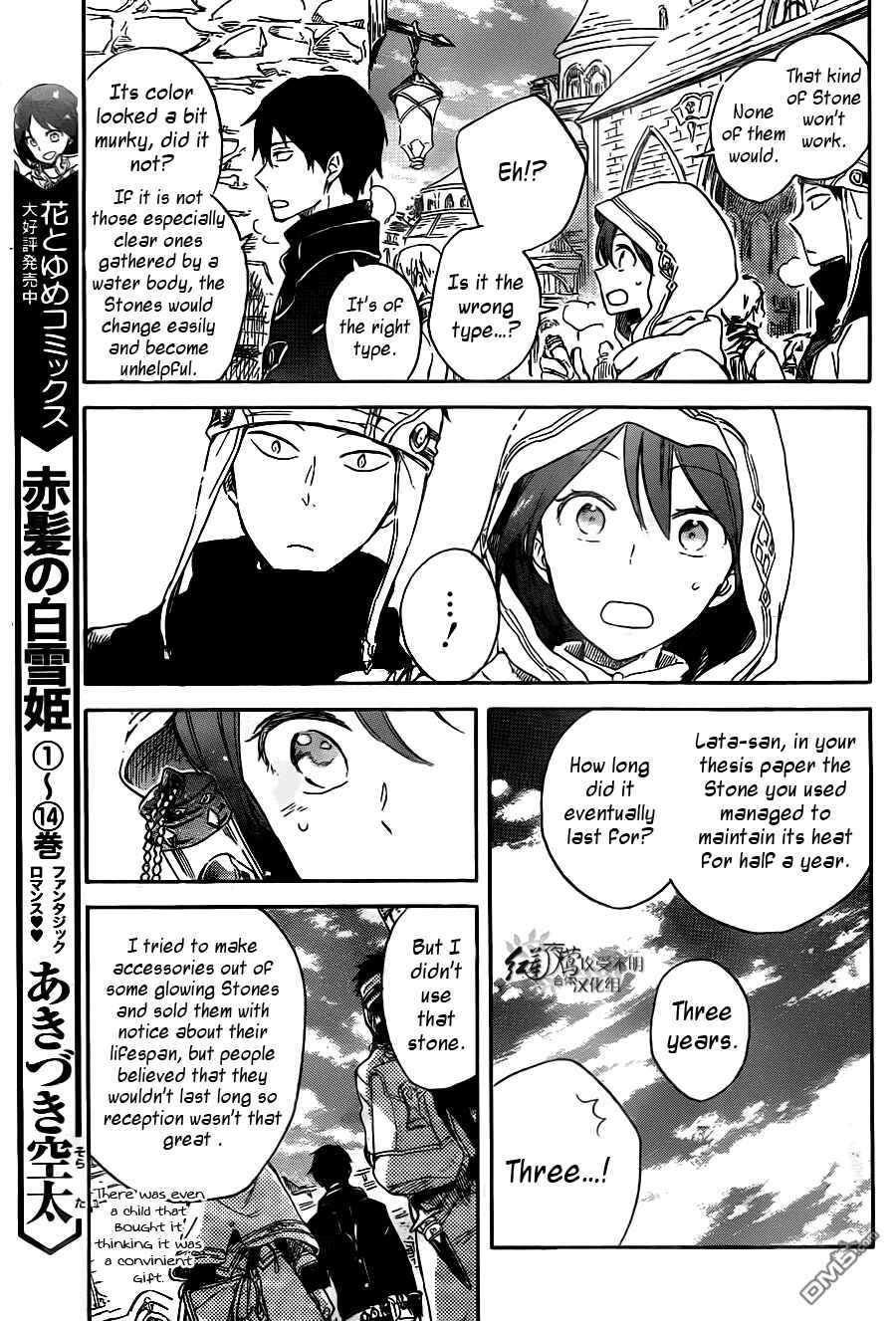 Page 11 Chapter 69 Akagami no Shirayukihime
