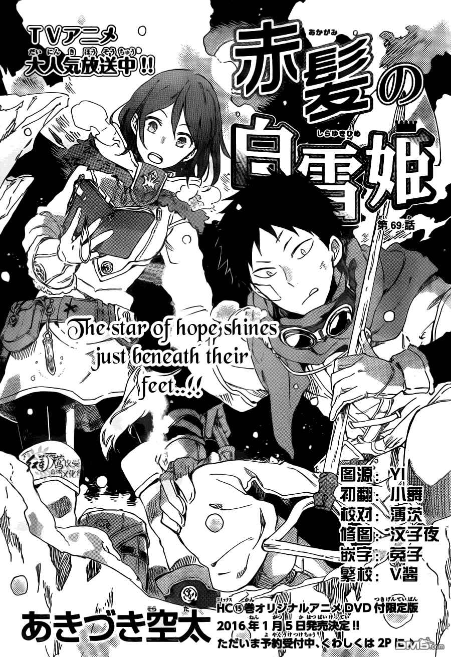 Page 3 Chapter 69 Akagami no Shirayukihime