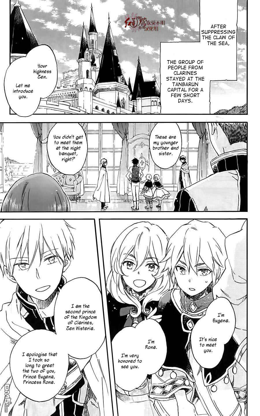 Page 3 Chapter 79.5 Akagami no Shirayukihime