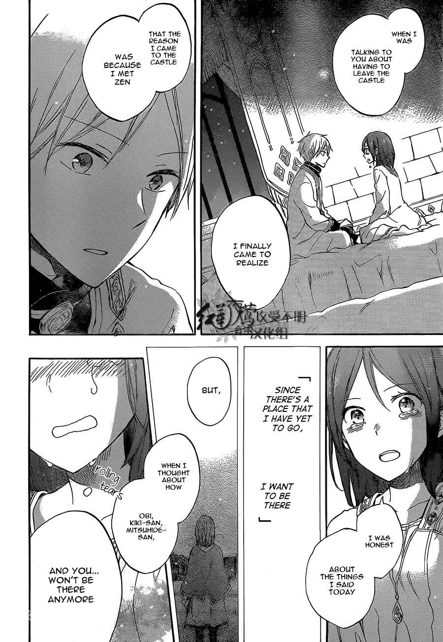 Page 17 Chapter 56 Akagami no Shirayukihime