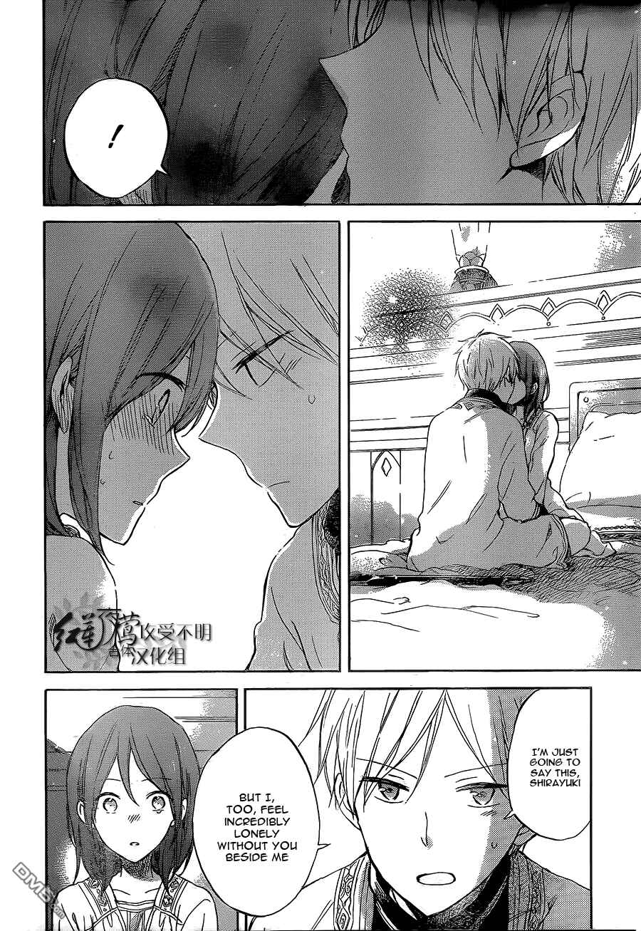 Page 21 Chapter 56 Akagami no Shirayukihime