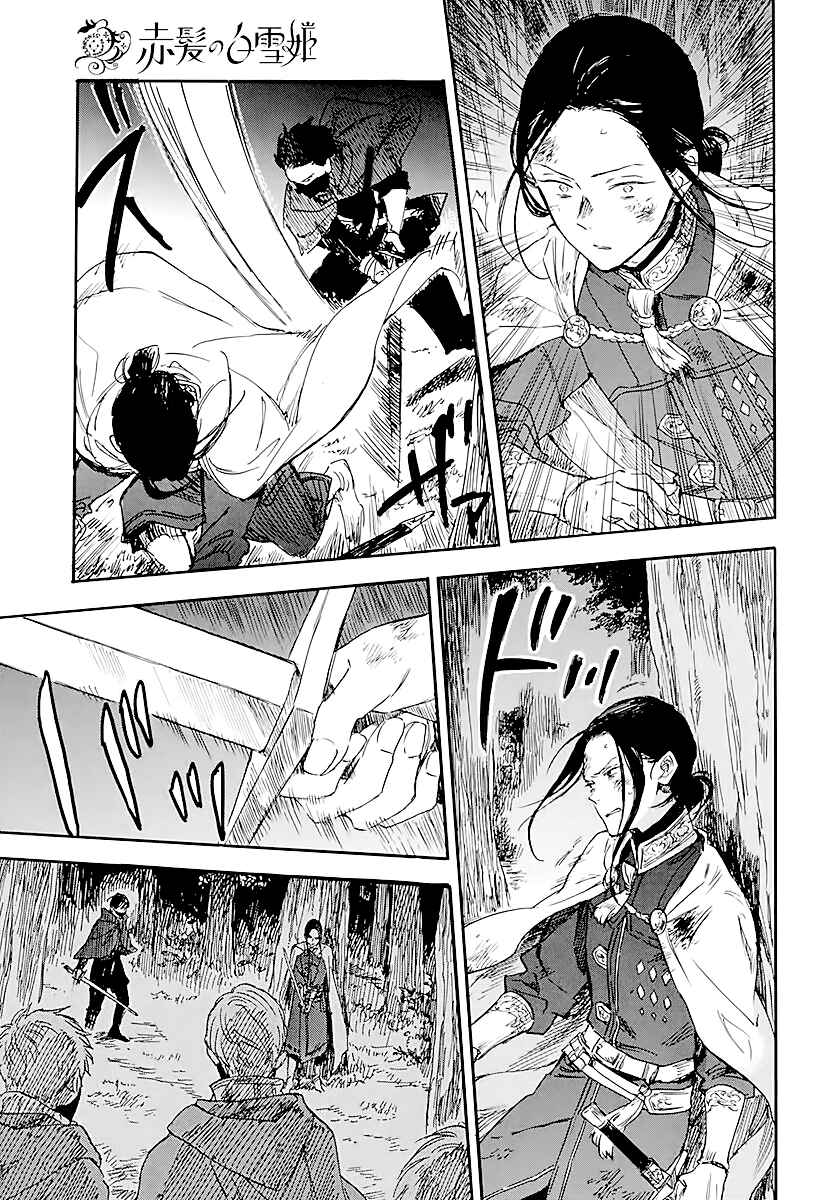 Page 27 Chapter 120 Akagami no Shirayukihime