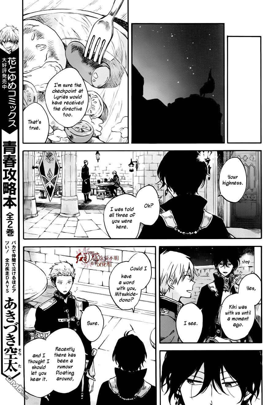 Page 14 Chapter 76 Akagami no Shirayukihime