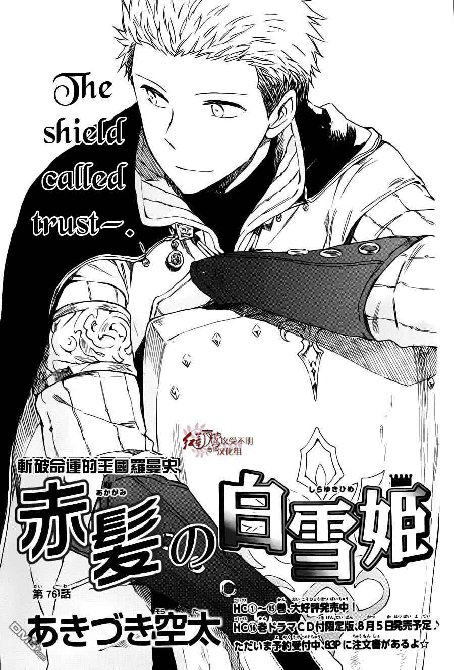 Page 2 Chapter 76 Akagami no Shirayukihime