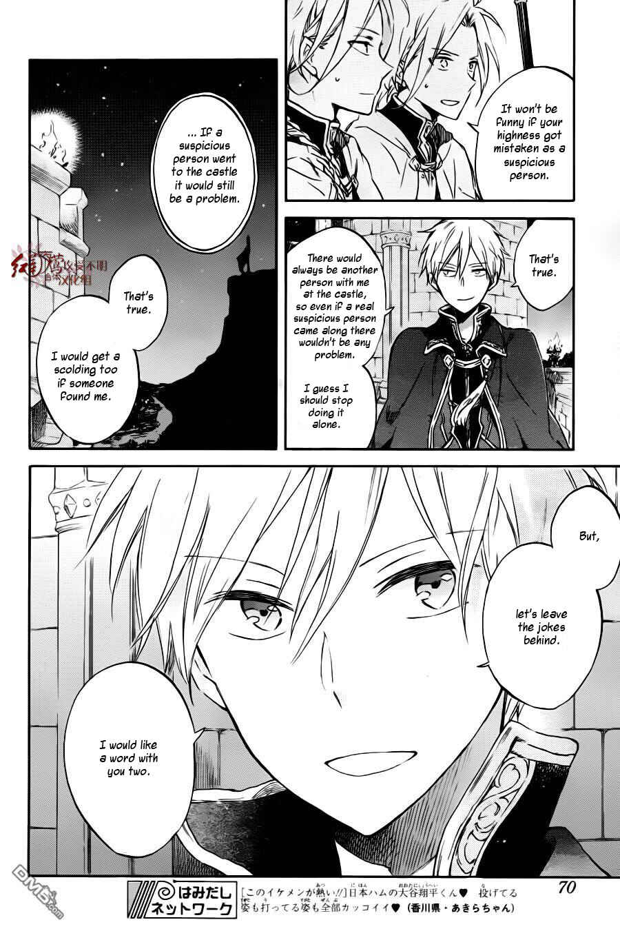 Page 5 Chapter 76 Akagami no Shirayukihime