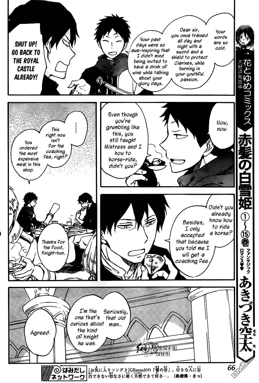 Page 16 Chapter 73 Akagami no Shirayukihime